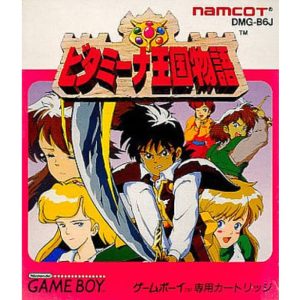 ビタミーナ王国物語のソフトパッケージ