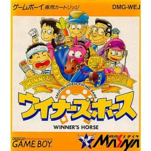ウイナーズホースのソフトパッケージ