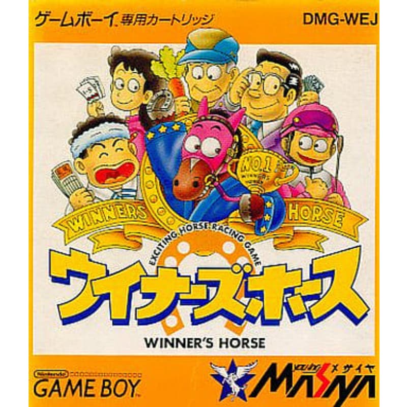 ウイナーズホースのソフトパッケージ