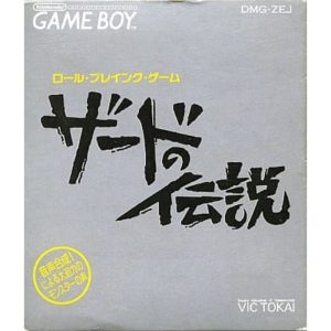 ザードの伝説のソフトパッケージ