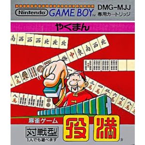 役満のソフトパッケージ