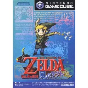 ゼルダの伝説 風のタクトのソフトパッケージ