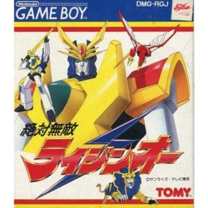 絶対無敵ライジンオーのソフトパッケージ