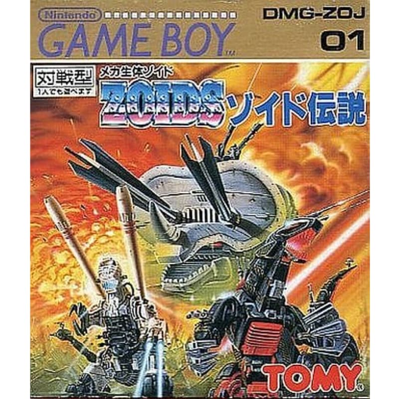 ZOIDS ゾイド伝説のソフトパッケージ