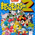 超魔神英雄伝ワタル まぜっこモンスター2のソフトパッケージ