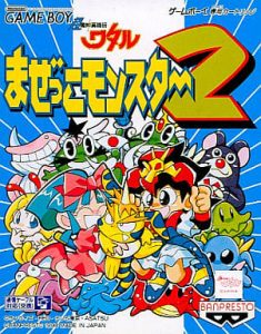 超魔神英雄伝ワタル まぜっこモンスター2のソフトパッケージ