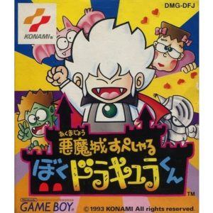 悪魔城すぺしゃる ぼくドラキュラくんのソフトパッケージ
