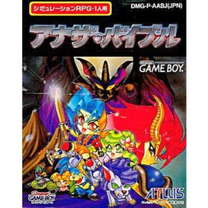 アナザ・バイブルのソフトパッケージ