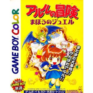 アルルの冒険 まほうのジュエルのソフトパッケージ