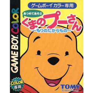 あつめてあそぶ くまのプーさん 〜もりのたからもの〜