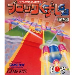 ブロックくずしGBのソフトパッケージ
