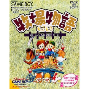 牧場物語GBのソフトパッケージ