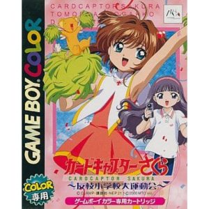 カードキャプターさくら 〜友枝小学校大運動会〜のソフトパッケージ