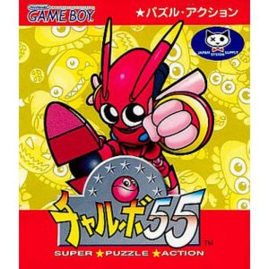 チャルボ55のソフトパッケージ