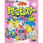 超魔神英雄伝ワタル まぜっこモンスターのソフトパッケージ