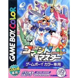 コマンドマスターのソフトパッケージ