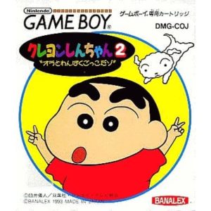 クレヨンしんちゃん2 “オラとわんぱくごっこだゾ”のソフトパッケージ