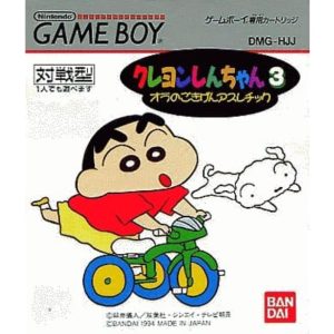 クレヨンしんちゃん3 オラのごきげんアスレチックのソフトパッケージ