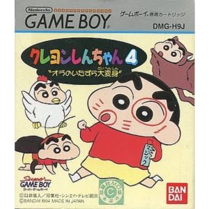 クレヨンしんちゃん4 “オラのいたずら大変身”のソフトパッケージ