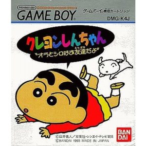 クレヨンしんちゃん “オラとシロはお友達だよ”のソフトパッケージ