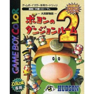 大貝獣物語 ポヨンのダンジョンルーム2のソフトパッケージ