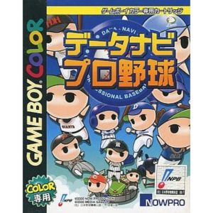 データナビプロ野球のソフトパッケージ