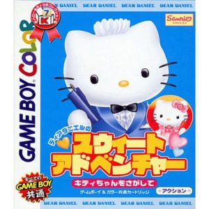ディアダニエルのスウィートアドベンチャー 〜キティちゃんをさがして〜