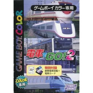 電車でGO!2のソフトパッケージ