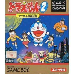 ドラえもん2 アニマル惑星伝説のソフトパッケージ