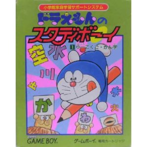 ドラえもんのスタディボーイ1 小一こくご かん字のソフトパッケージ