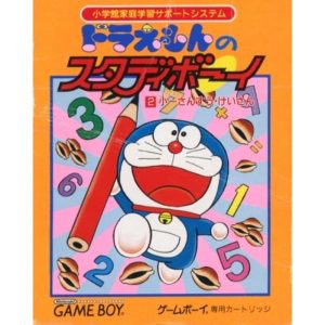 ドラえもんのスタディボーイ2 小一さんすう けいさんのソフトパッケージ