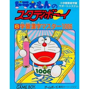 ドラえもんのスタディボーイ6 学習漢字マスター1006のソフトパッケージ