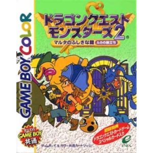 ドラゴンクエストモンスターズ2 マルタのふしぎな鍵 ルカの旅立ちのソフトパッケージ