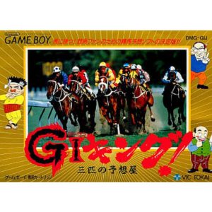 GIキング! 三匹の予想屋のソフトパッケージ