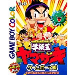 学級王ヤマザキ ゲームボーイ版のソフトパッケージ
