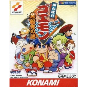 がんばれゴエモン 黒船党の謎のソフトパッケージ