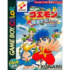 がんばれゴエモン〜星空士ダイナマイッツあらわる!!〜のソフトパッケージ