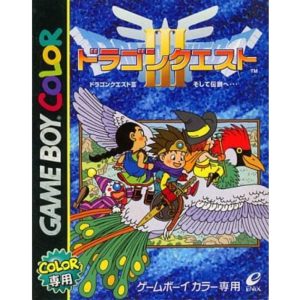 ゲームボーイ ドラゴンクエストIII そして伝説へ…のソフトパッケージ