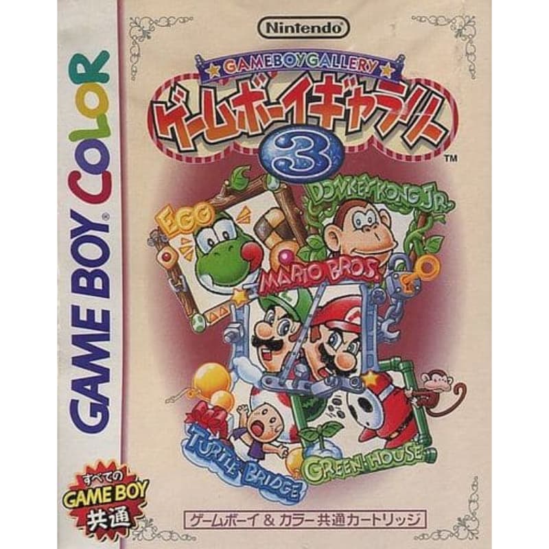 ゲームボーイギャラリー3のソフトパッケージ