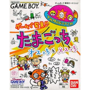 ゲームで発見!!たまごっち オスっちとメスっち