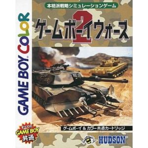 ゲームボーイウォーズ2のソフトパッケージ