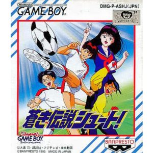 蒼き伝説シュート!のソフトパッケージ