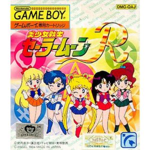 美少女戦士セーラームーンRのソフトパッケージ
