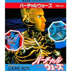 バーチャルウォーズのソフトパッケージ