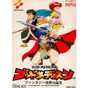 ゴッドメディスン ファンタジー世界の誕生のソフトパッケージ