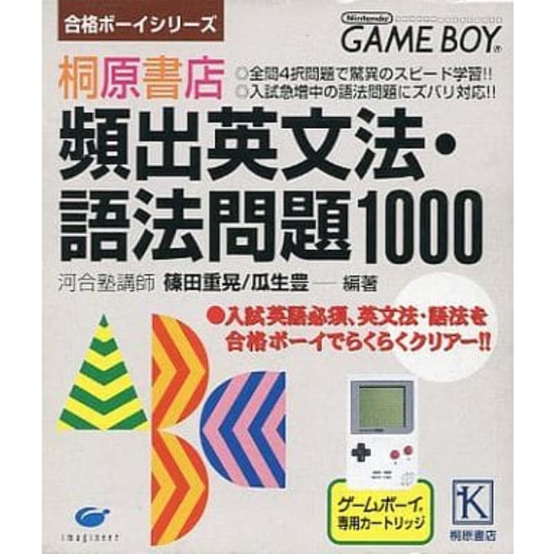 合格ボーイシリーズ 桐原書店 頻出英文法・語法問題1000のソフトパッケージ