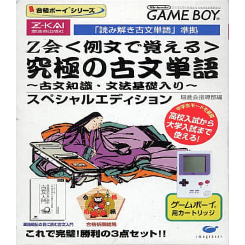 合格ボーイシリーズ Z会 例文で覚える 究極の古文単語のソフトパッケージ