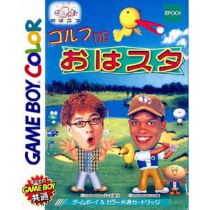 ゴルフ DE おはスタのソフトパッケージ