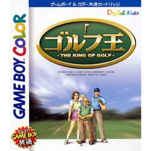ゴルフ王のソフトパッケージ