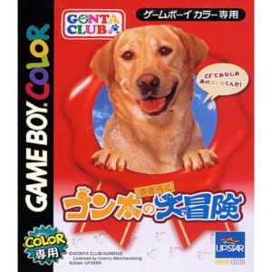 ゴン太のおきらく大冒険のソフトパッケージ